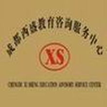 成都西盛教育咨询服务中心 打造专业教育咨询服务，助力学生成长之路