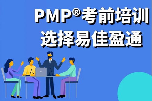 2022年第一期PMP考前培训面授班 专业赋能，助您高效备考